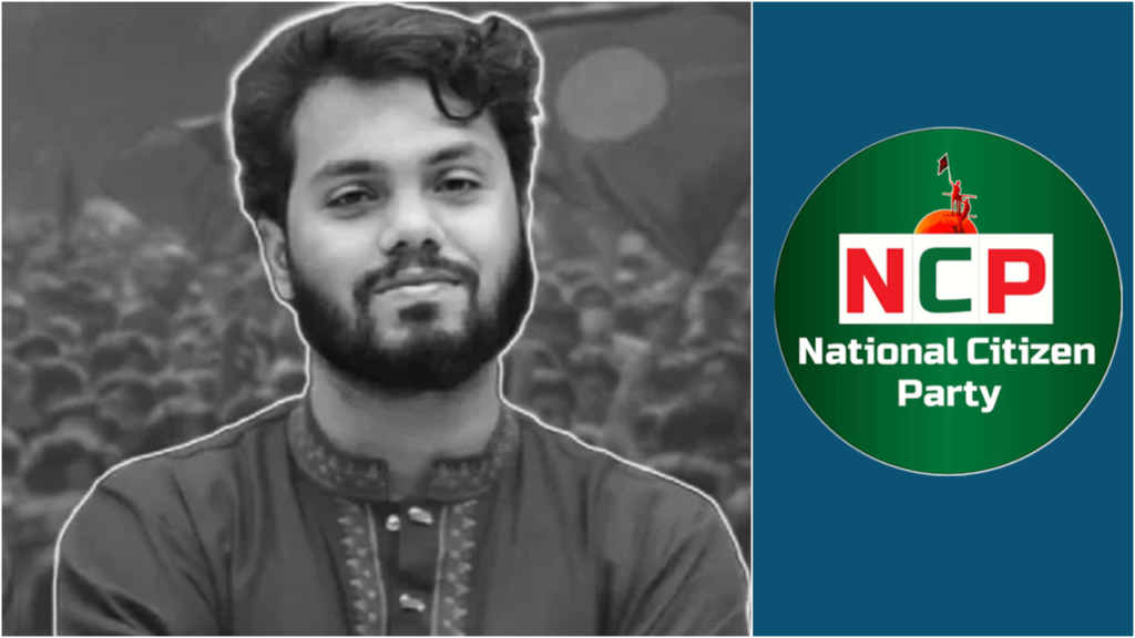 শরিফ ওসমান হাদির অকাল প্রয়াণে জাতীয় নাগরিক পার্টির (এনসিপি) গভীর শোক প্রকাশ