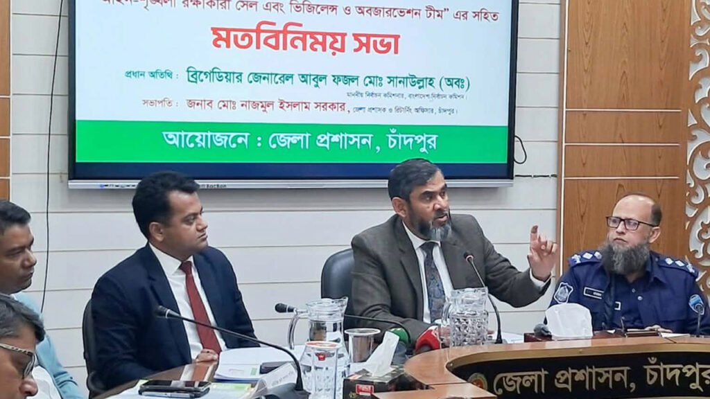 ‘আমাদের হাতেই ভোট নিরাপদ’, চাঁদপুরে আইনশৃঙ্খলা সভায় নির্বাচন কমিশনার সানাউল্লাহ