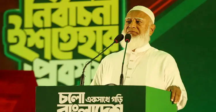 জুলাই বিপ্লবের আকাঙ্ক্ষা ও ইনসাফের রূপরেখা, জামায়াতের ‘জনতার ইশতেহার’ ঘোষণা