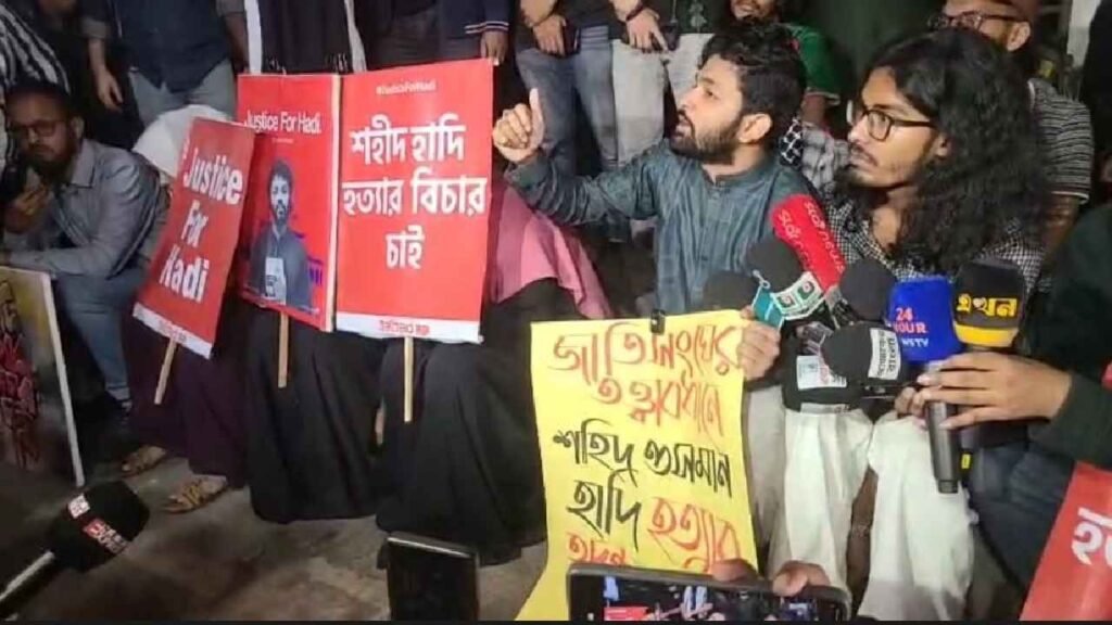 শহীদ হাদি হত্যার বিচার ও জাতিসংঘের তদন্তের দাবিতে প্রধান উপদেষ্টার বাসভবনের সামনে অবস্থান